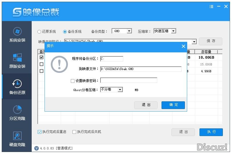 一键还原备份SGI