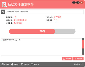 轻松文件恢复软件