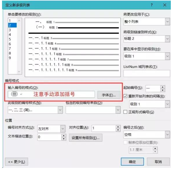 使用快捷键快速处理Word编号修改