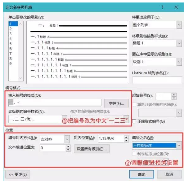 使用快捷键快速处理Word编号修改