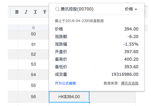 腾讯文档