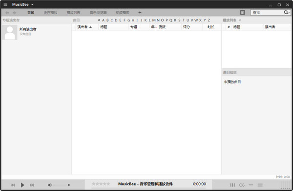 音乐管理软件(MusicBee)