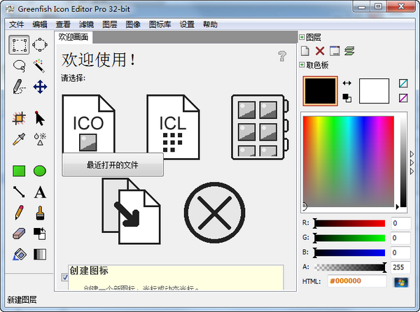 Greenfish Icon Editor(ico图标编辑器)