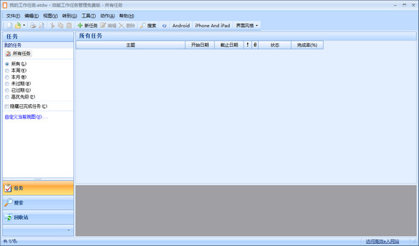 效能工作任务管理