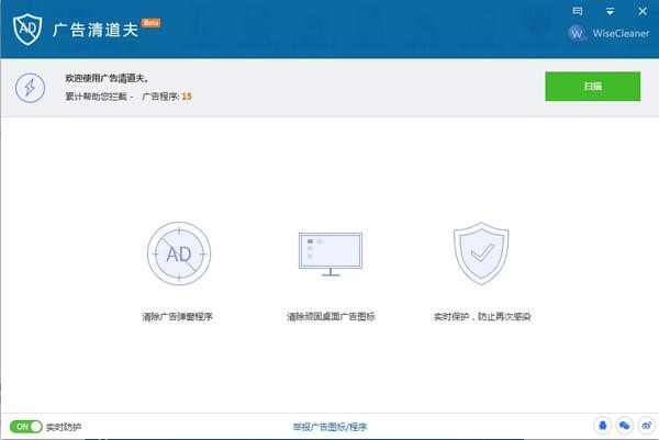 Wise AD Cleaner(广告清道夫)