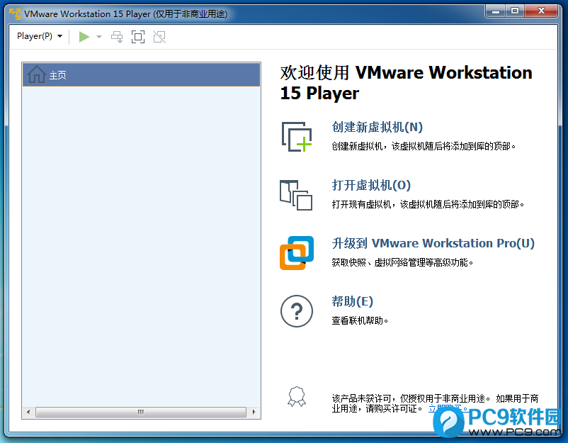 VMware Workstation Player界面