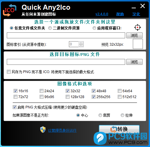 Quick Any2Ico(图标提取/转换器)界面