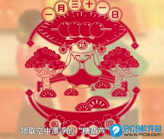 支付宝活动 - 糖葫芦喂给小鸡