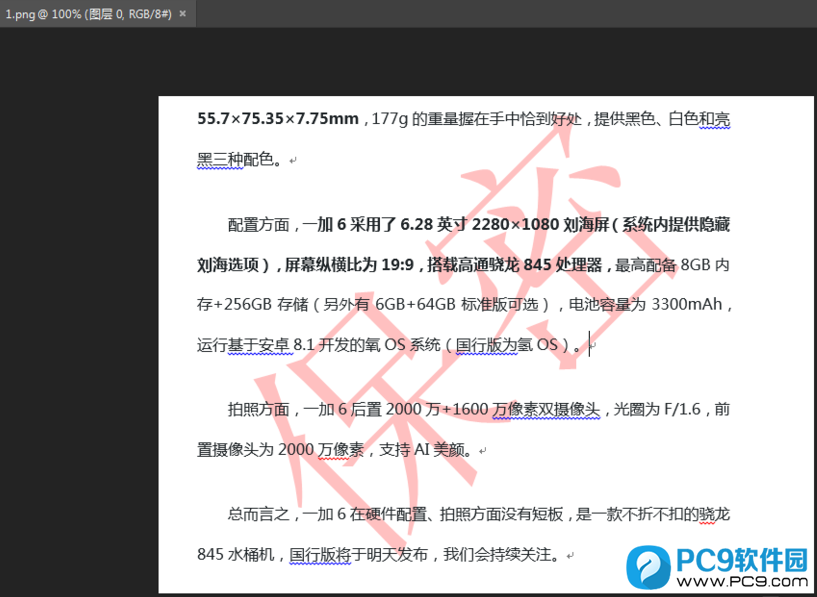 ps怎么用色阶去水印色阶去水印的方法