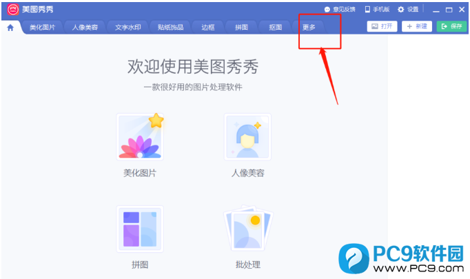 美图秀秀如何制作闪图美图秀秀闪图制作教程