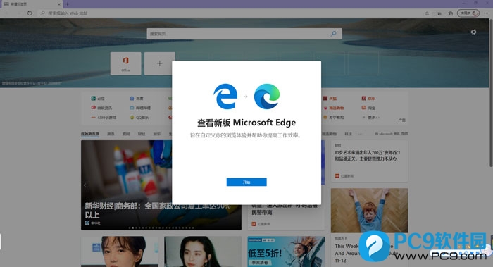 查看新版本Microsoft Edge