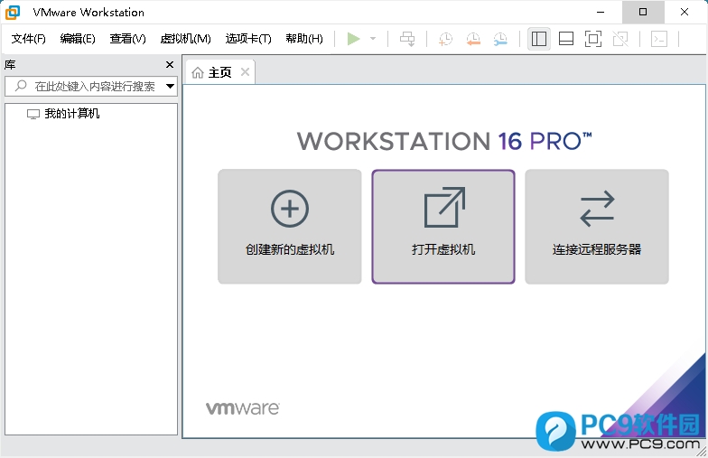 VMware Workstation Pro 16 界面