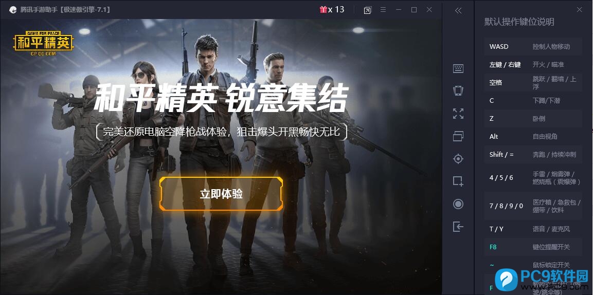 0版_和平精英下载-pc9软件园