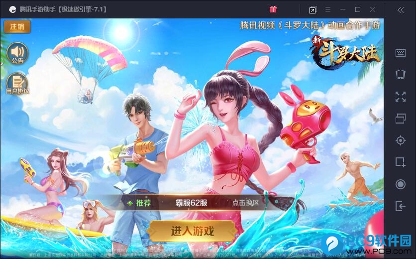 新斗罗大陆界面