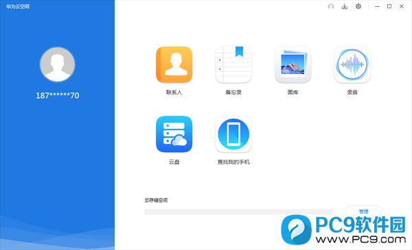 华为云空间界面