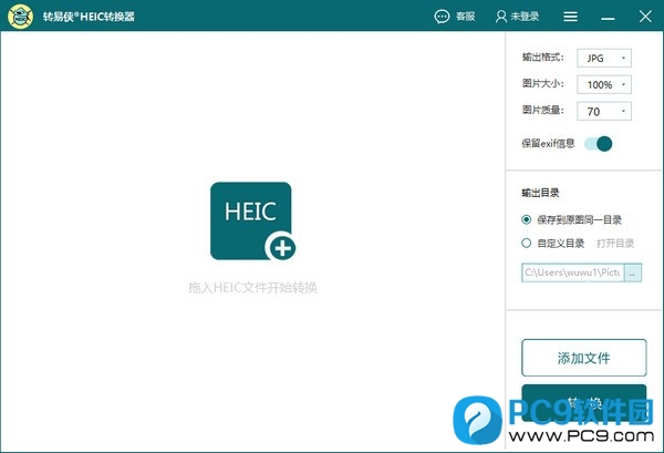 转易侠HEIC转换器(原得力HEIC转换器)界面