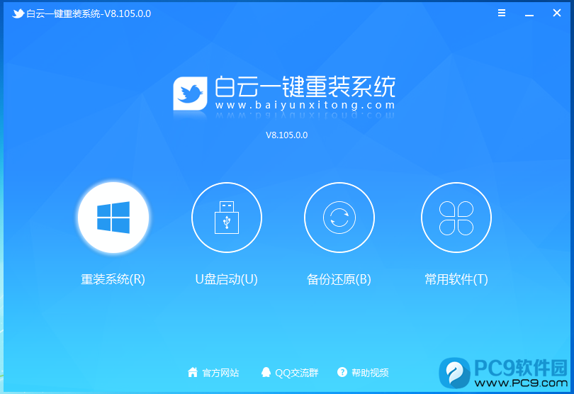 白云一键重装系统