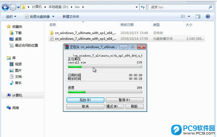 解压Win7原版系统镜像文件的过程