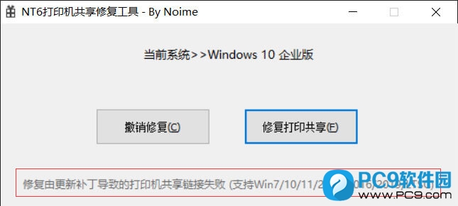 NT6打印机共享修复工具
