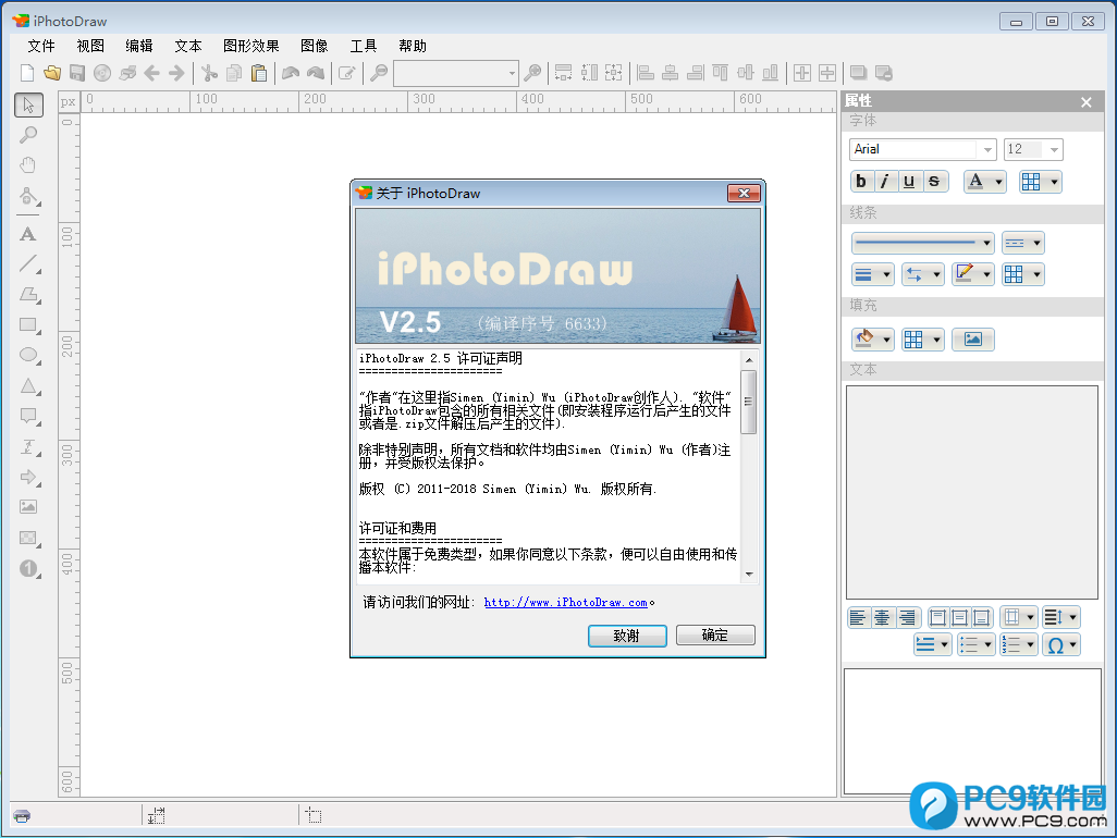 iPhotoDraw 2.5