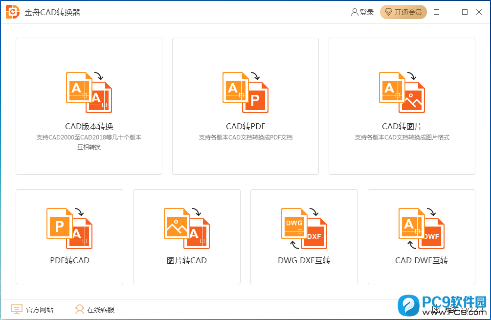 金舟CAD转换器