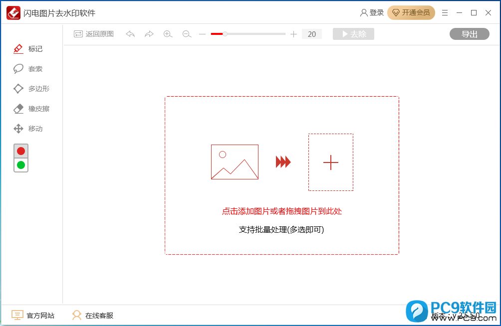 闪电图片去水印软件