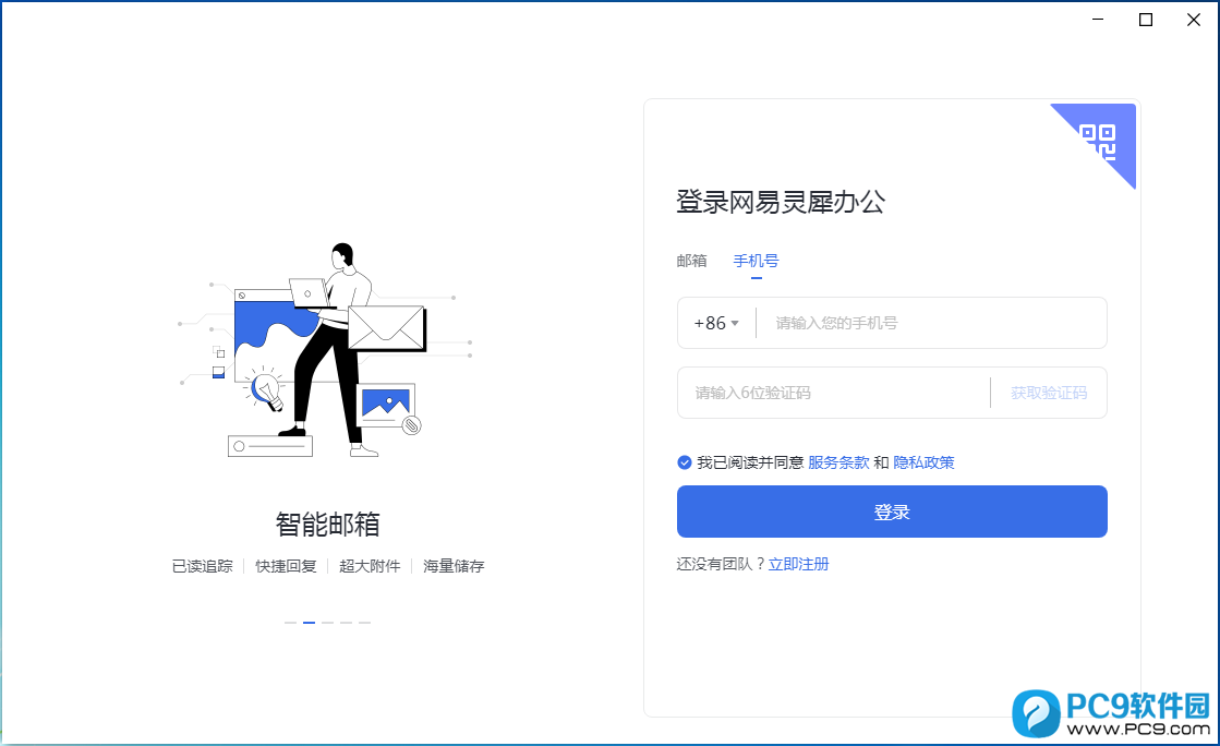 网易灵犀办公