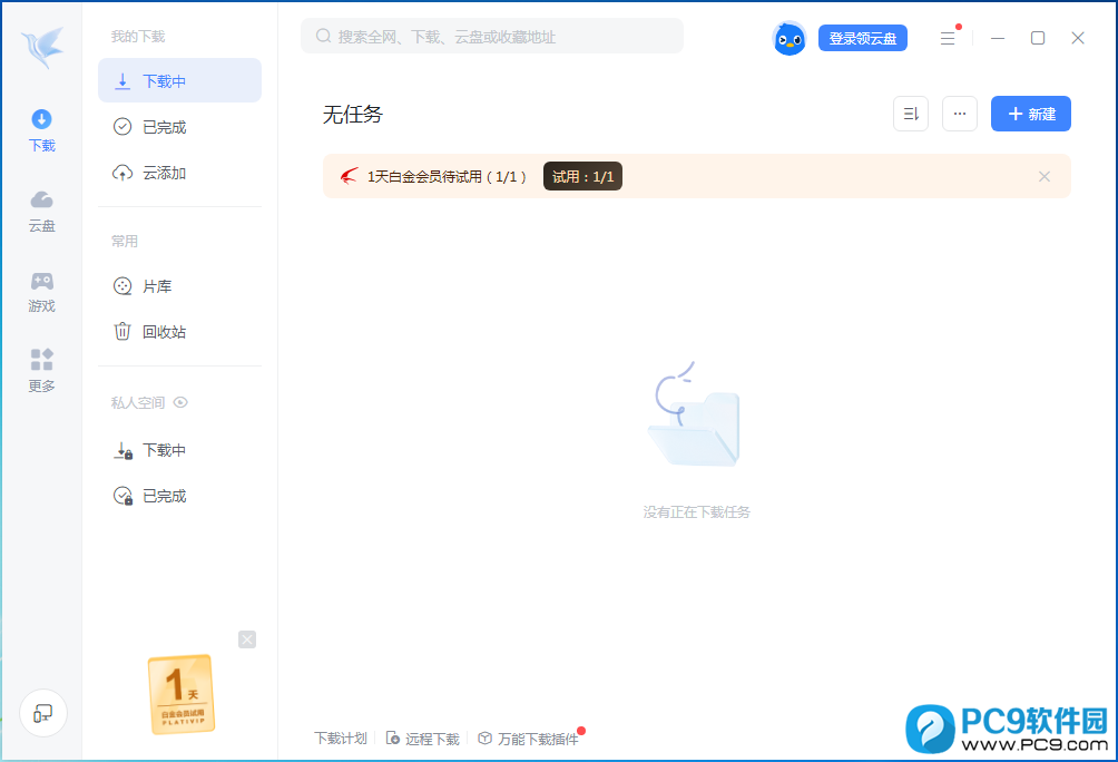 迅雷1212.0.1.2184正式版_迅雷12下载-PC9软件园