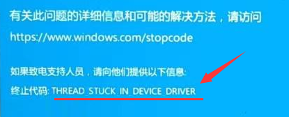 THREAD_STUCK_IN_DEVICE_DRIVER