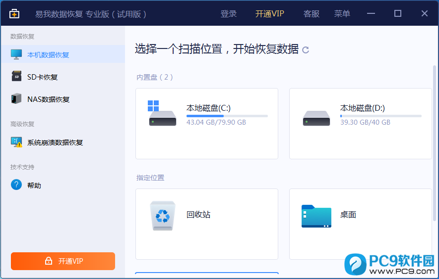 易我数据恢复
