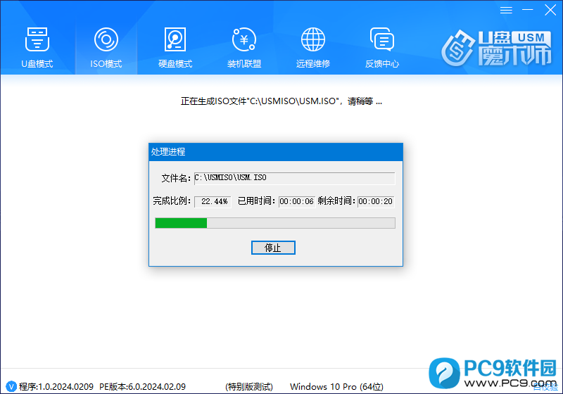 等待生成ISO文件 等待生成ISO文件