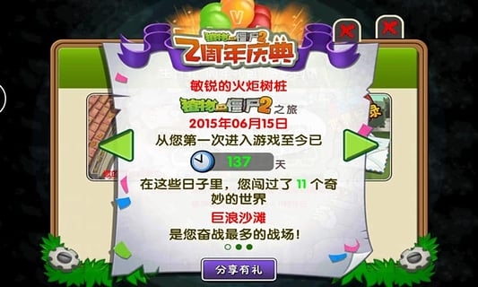 植物大战僵尸2