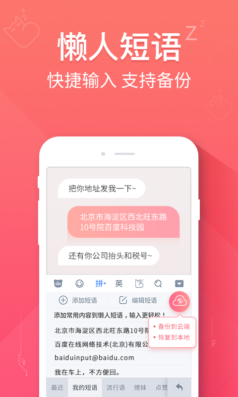 百度输入法