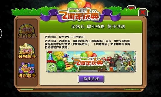 植物大战僵尸2
