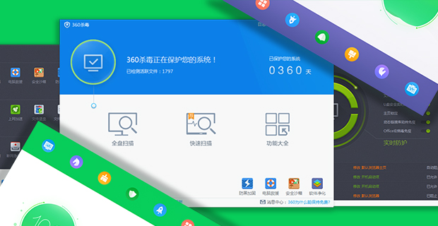 360安全卫士、杀毒、浏览器全家桶
