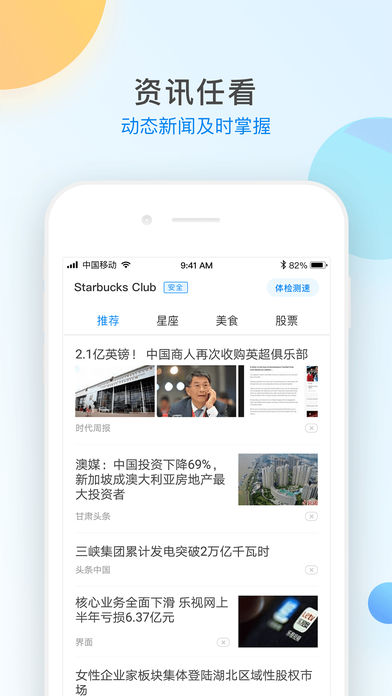 WiFi万能钥匙