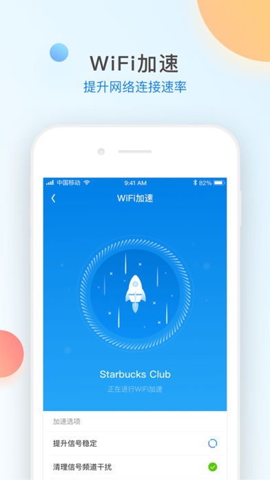 WiFi万能钥匙