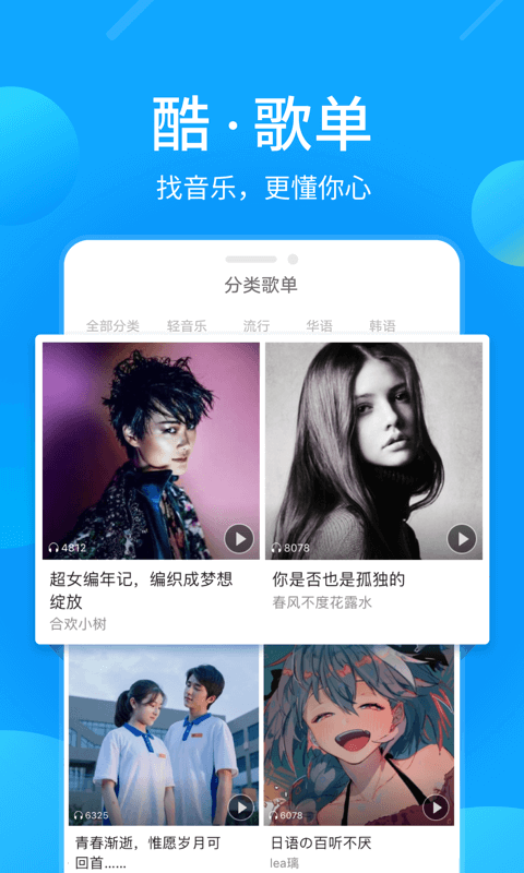酷我音乐