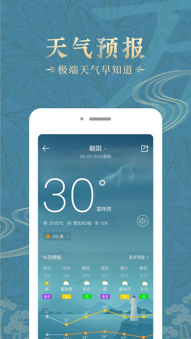 中华万年历