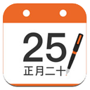 中华万年历