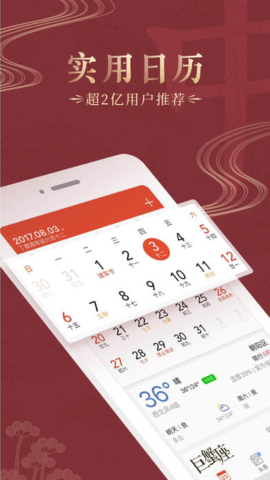 中华万年历