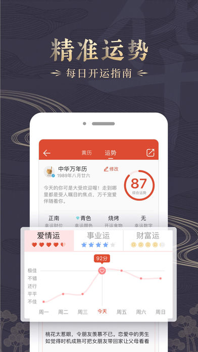 中华万年历
