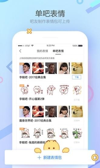 百度贴吧