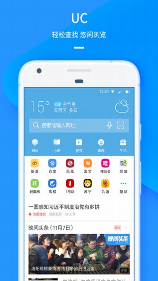 UC浏览器