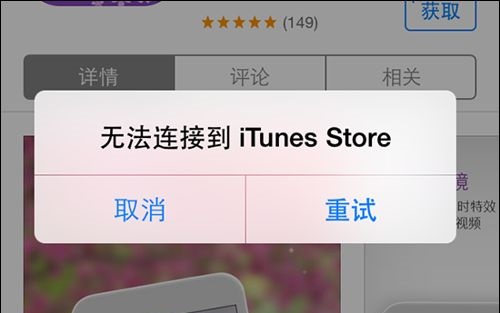 新买的iphone无法连接itunes怎么办？