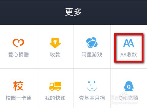 支付宝AA收款怎么用？