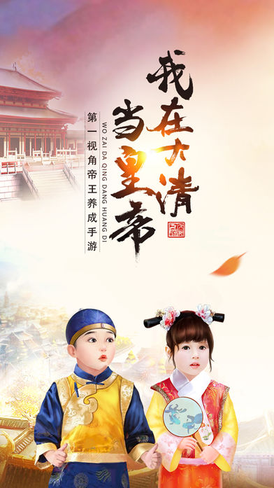 我在大清当皇帝HD