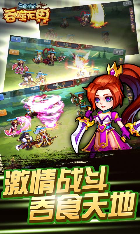 三国演义吞噬无界