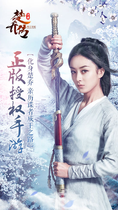 楚乔传-楚乔带你回家 