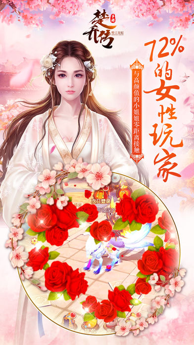 楚乔传-楚乔带你回家 